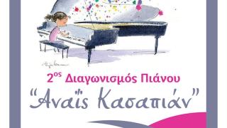 Ο 2ος Διαγωνισμός πιάνου «Αναΐς Κασαπιάν» στην Ορεστιάδα