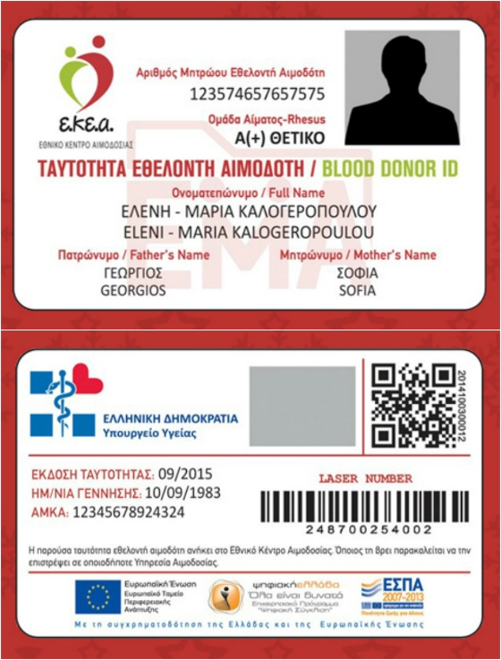 Ο Σύλλογος Αιμοδοτών Έβρου προτρέπει τους εθελοντές αιμοδότες να αποκτήσουν την κάρτα αιμοδοσίας 