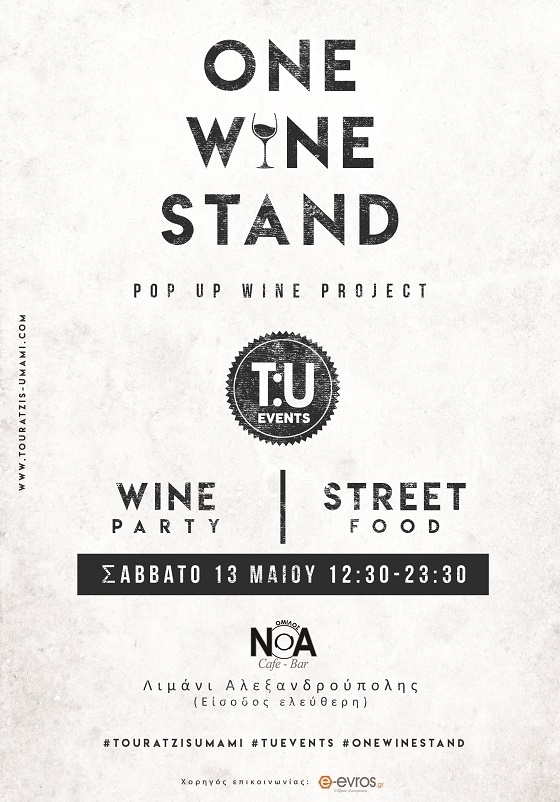 Τα TU Events επιστρέφουν με ένα "Pop Up Wine Project" στο ΝΟΑ café - bar