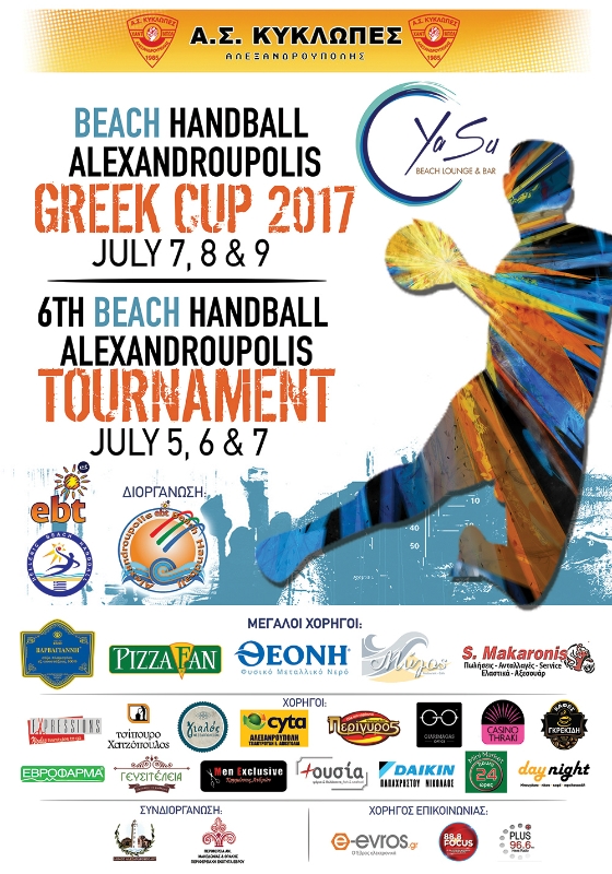 Έρχεται το 6ο τουρνουά "Alexandroupoli Beach Handball" αλλά και ο τελικός κυπέλλου Ελλάδος 