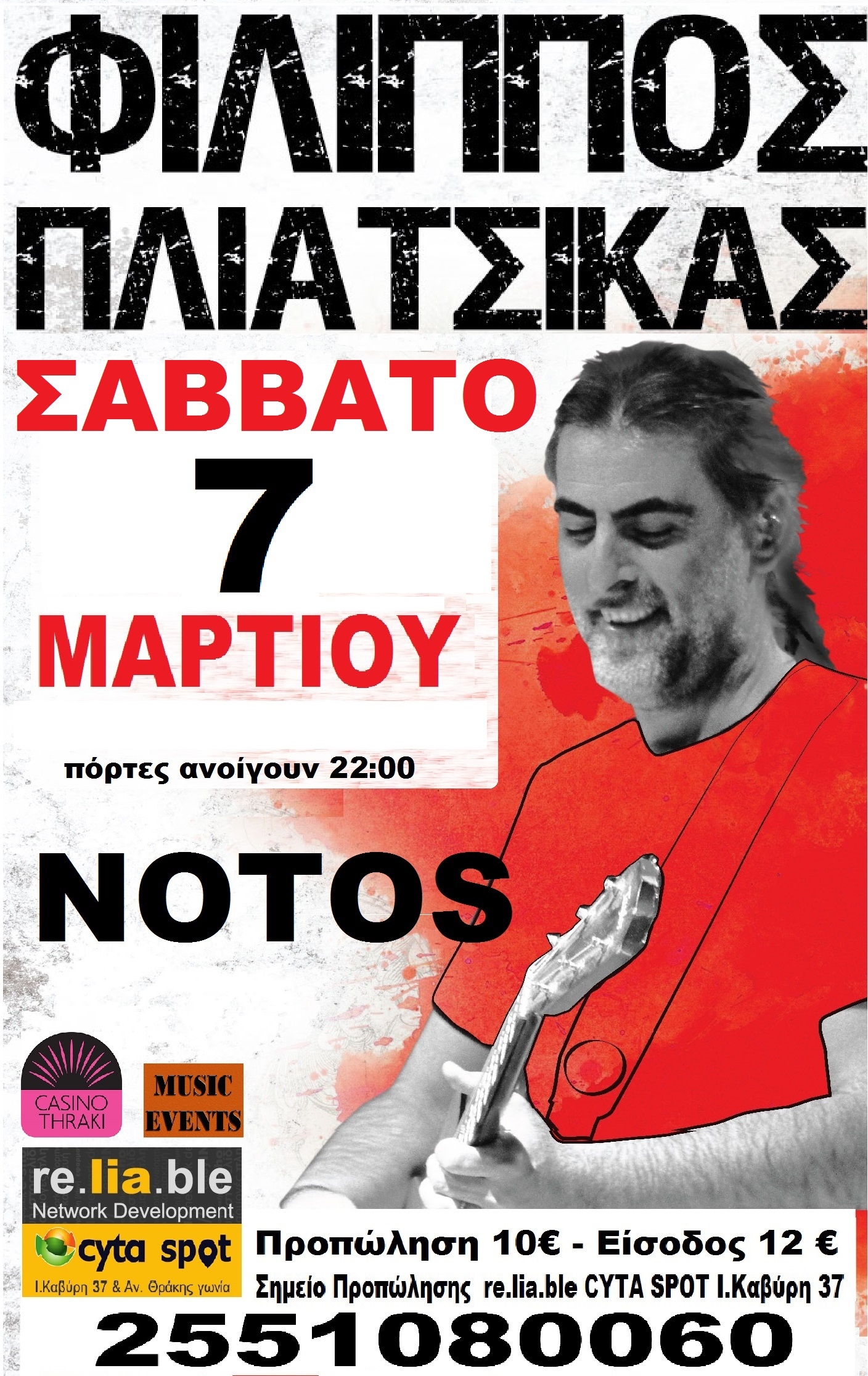 Ο Φίλιππος Πλιάτσικας το Σάββατο live στο Notos stage.