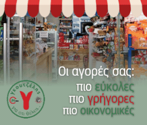 GKOYTZELIS SUPERMARKET