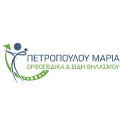 Μαρία Πετροπούλου - Ορθοπεδικά είδη - Είδη θηλασμού 