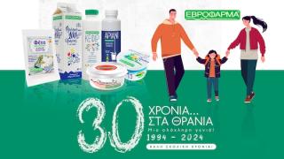 30 χρόνια στα θρανία με την ΕΒΡΟΦΑΡΜΑ!