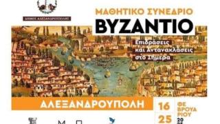 Πρώτο Πανελλήνιο Μαθητικό Συνέδριο στην Αλεξανδρούπολη