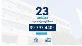 Ενεργειακή αναβάθμιση σχολείων και δημόσιων κτιρίων στην ΑΜΘ