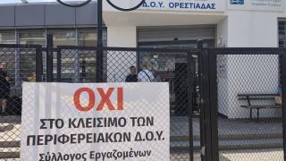Διαμαρτυρία για την "κεντρικοποίηση" των ΔΟΥ από τον βόρειο Έβρο