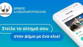 Με ένα "κλικ", παράπονα και αναφορές προβλημάτων στον Δήμο Αλεξανδρούπολης