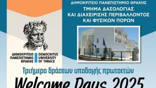 Τριήμερο υποδοχής νέων φοιτητών στο Τμήμα Δασολογίας της Ορεστιάδας