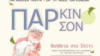 Ενημερωτικές εκδηλώσεις για το Πάρκινσον στις Φέρες, στη Μάκρη και στα Λουτρά