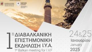 Επιστημονική εκδήλωση στην Αλεξανδρούπολη, με πολιτικές παρουσίες