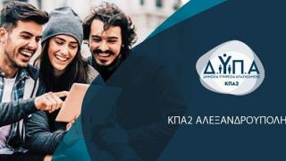 Και στο facebook η ΔΥΠΑ Αλεξανδρούπολης