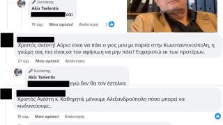 Ανησυχία για νεο σεισμό στην Κωνσταντινούπολη - Τι λέει για την περιοχή μας ο Άκης Τσελέντης