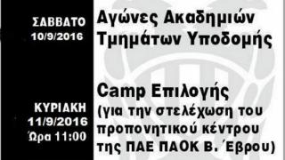 Για καλό σκοπό στο Διδυμότειχο οι παλαίμαχοι του ΠΑΟΚ