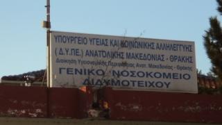 Δ. Αδαμίδης: Μια μικρή μειοψηφία επιχειρεί να παρεμποδίσει την εύρυθμη λειτουργία του Γ.Ν.Διδυμοτείχου