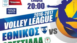 ΜΓΣ Εθνικός Αλεξανδρούπολης vs A.O. Ορεστιάδας