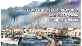 Ημερίδα για την Αθλητική Ιστορία στην Αλεξανδρούπολη