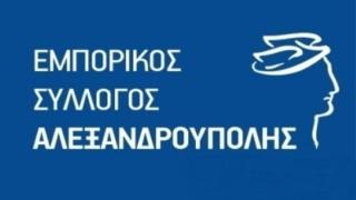 Αυτό είναι το νέο Διοικητικό Συμβούλιο του Εμπορικού Συλλόγου Αλεξανδρούπολης