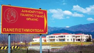 13.000.000 € στο ΔΠΘ από το Υπουργείο Παιδείας για την ανάπτυξη της ΠΑΜ-Θ