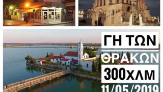 Οι ομορφιές της «Γης των Θρακών» σε μια βόλτα με το ποδήλατο!