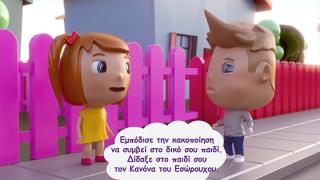 Δήμος Διδυμοτείχου: Διαδικτυακή εκδήλωση για την πρόληψη της Παιδικής Σεξουαλικής Κακοποίησης
