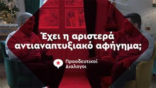"Προοδευτικοί Διάλογοι" με τον οικονομολόγο Μενέλαο Μαλτέζο (video)