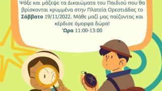 Κυνήγι χαμένου θησαυρού για τα Δικαιώματα του Παιδιού στην Ορεστιάδα 