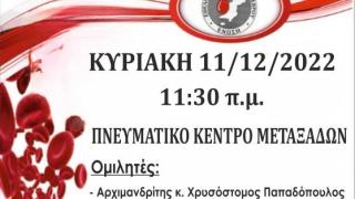 Έρχεται το 28ο Πανέβριο Συνέδριο Συλλόγων & Ομάδων Εθελοντών Αιμοδοτών Ν. Έβρου