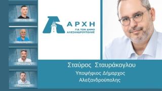 ΑΡΧΗ: 10 νέους υποψήφιους ανακοίνωσε η δημοτική παράταξη του Σταύρου Σταυράκογλου