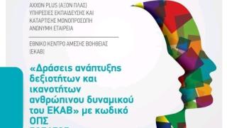 Εκπαίδευση σε πτητικά μέσα όλων των διασωστών -πληρωμάτων ασθενοφόρων στο αεροδρόμιο "Δημόκριτος"