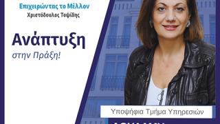 Μαρίνα Δουλάμη: Συνδυάζοντας επιχειρηματικότητα και πολιτισμό, με όραμα για το μέλλον του Έβρου