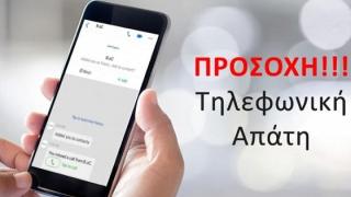 Αλεξανδρούπολη: Απατεώνες προσποιούνται τους δημοτικούς υπαλλήλους!