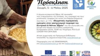 Βιωματικό σεμινάριο για τον γαστρονομικό τουρισμό από την Δημοσυνεταιριστικη Έβρος ΑΕ