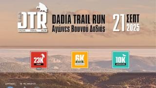 Οι αγώνες δρόμου "Dadia Trail Run 2025" επιστρέφουν και φέτος στο Σουφλί!