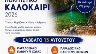 Σαμοθράκη: Ο απόλυτος προορισμός για τον Δεκαπενταύγουστο