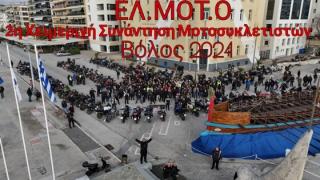 Moto club Alexandroupolis στη 2η Χειμερινή Συνάντηση Μοτοσυκλετιστών της Ομοσπονδίας ΕΛ.ΜΟΤ.Ο
