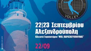 Φοίνικας Αλεξανδρούπολης: 2ο Διεθνές Τουρνουά Βόλεϊ Γυναικών