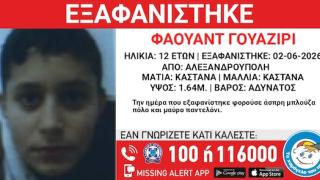 Εξαφανίστηκε 12χρονος από δομή φιλοξενίας στην Αλεξανδρούπολη – Έκκληση για πληροφορίες
