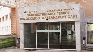 Το σχέδιο ετοιμότητας «Μπλε Κωδικός» μπαίνει σε εφαρμογή στο Π.Γ.Ν. Αλεξανδρούπολης