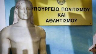 ΥΠΠΟΑ: 1.350.000 ευρώ για δράσεις Πολιτισμού στις Περιφέρειες