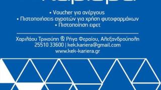 Νέο πρόγραμμα για 10.000 ανέργους - Oι αιτήσεις έχουν ήδη ξεκινήσει