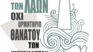 Επιτροπή Ειρήνης Αλεξανδρούπολης: Αποβιβάζονται «θανατηφόροι και με κίνητρο» οι Αμερικανοί φονιάδες