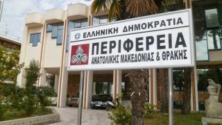Αυτό είναι το νέο Περιφερειακό Συμβούλιο Ανατολικής Μακεδονίας-Θράκης