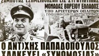 11 Ιουνίου: Ο Παπαδόπουλος και το "σαμποτάζ του Έβρου"