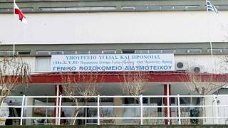 Σωματείο Εργαζομένων Νοσοκομείου Διδυμοτείχου: "Το Νοσοκομείο βρίσκεται σε κατάσταση έκτακτης ανάγκης λόγω covid -19"