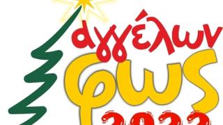 Το "αγγέλων φως" των Χριστουγέννων φτάνει σιγά σιγά στην Ορεστιάδα!