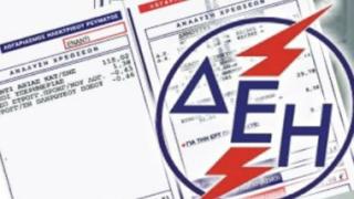 Κοινωνικό τιμολόγιο της ΔΕΗ: Ποιοι δικαιούνται φθηνότερο ρεύμα.