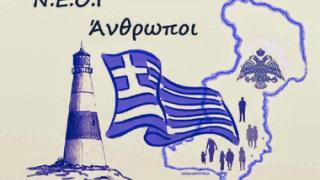 Ν.Ε.Ο.Ι. ΑΝΘΡΩΠΟΙ: Η ευχαριστήρια επιστολή στον απόηχο των εκλογών. 