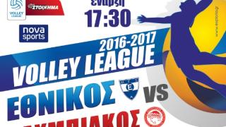Ο Εθνικός έρχεται αντιμέτωπος με τον Ολυμπιακό