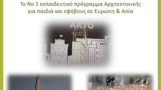 Τα Εκπαιδευτήρια ΛΕΓΓΕΤΣΗ φέρνουν στην Αλεξανδρούπολη το κορυφαίο εκπαιδευτικό πρόγραμμα "Arkki by AKTO"